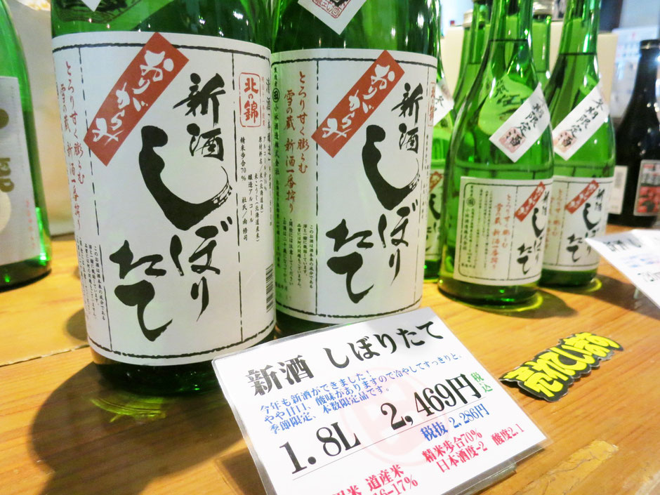 小林酒造　新酒