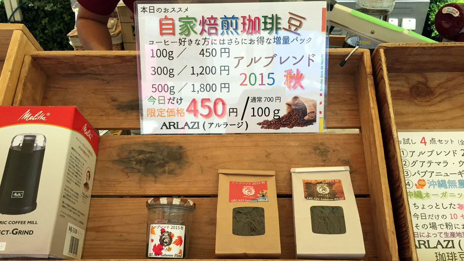 ARLAZI(アルラージ)、Adviserの松田さん。「アルブレンド 2015 秋」。お店の裏で、丁寧に豆を挽いてくれる。香ばしいコーヒーの香りが心地よい。