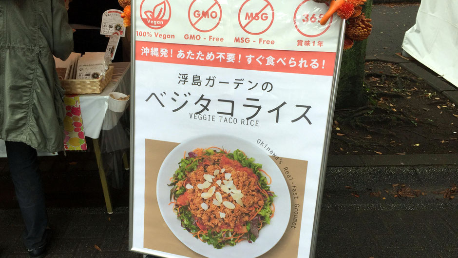 浮島ガーデン。ベジタコライス。