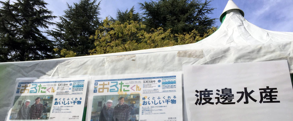有限会社渡邊水産(島根県出雲市)常務取締役の渡邊美和子さん