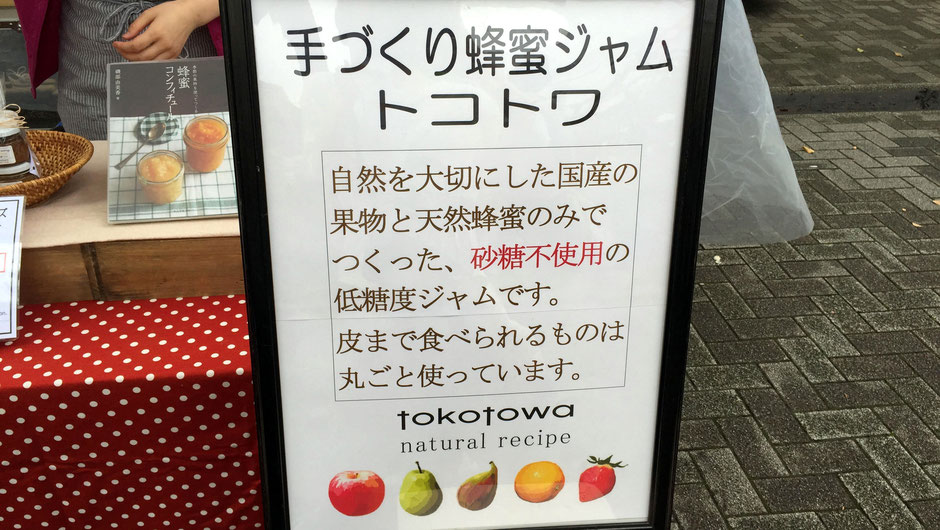 トコトワ。こだわりの果物が主役の、蜂蜜ジャム。