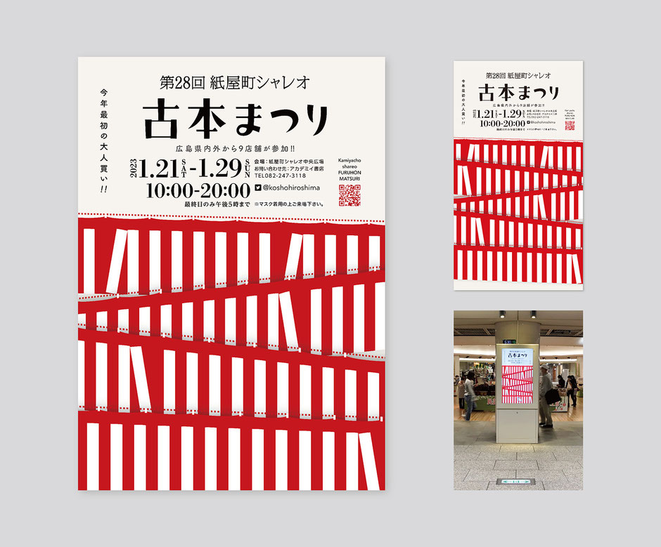 第28回紙屋町シャレオ古本まつり ポスター・チラシ・サイネージ画像　西日本最大の古本即売会