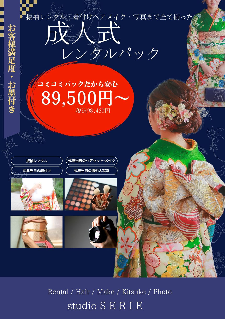 山梨県成人式レンタルふりそで　振袖レンタル　振袖レンタル専門店　ハタチの振袖レンタル