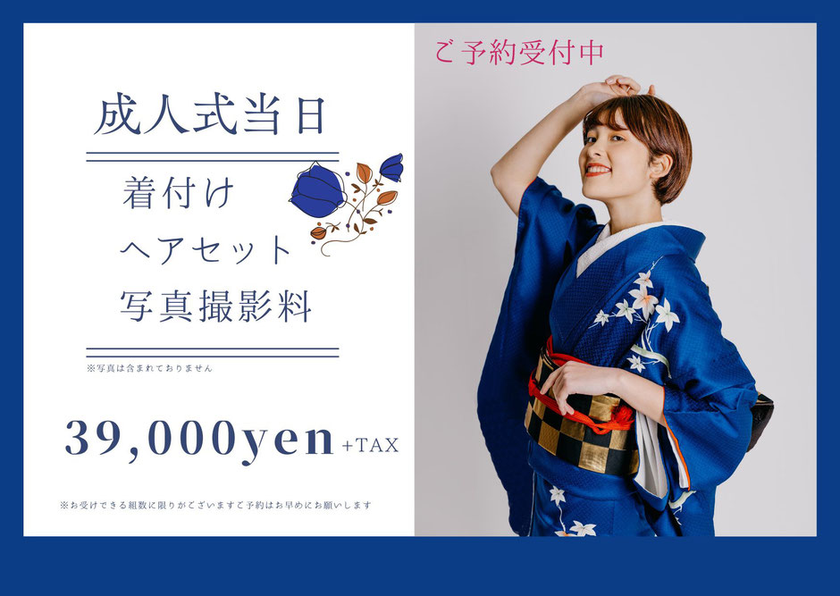 山梨成人式当日着付けヘアメイク写真Plan