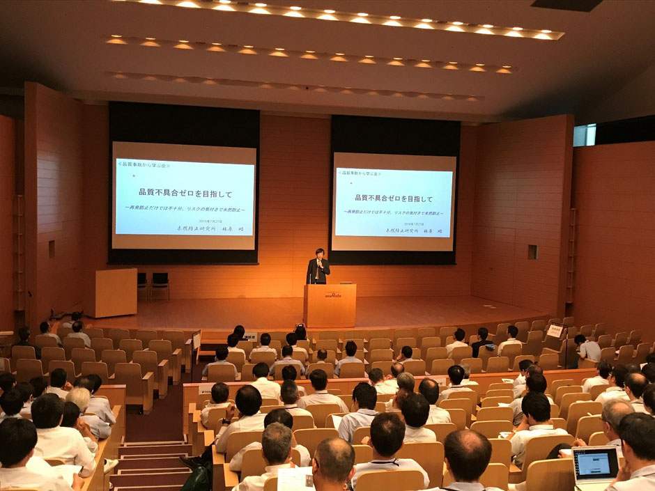 品質事故から学ぶ会での基調講演 ＠村田製作所