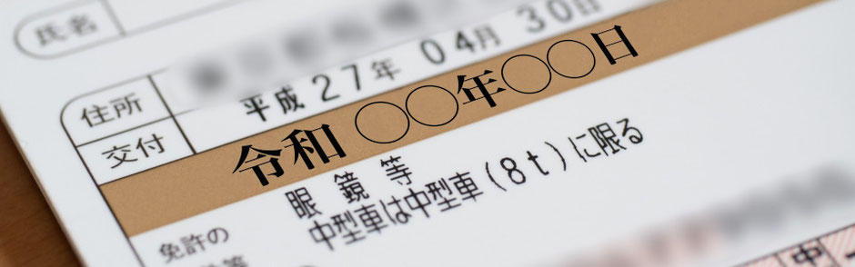 岩手の合宿教習所で取得した中型免許