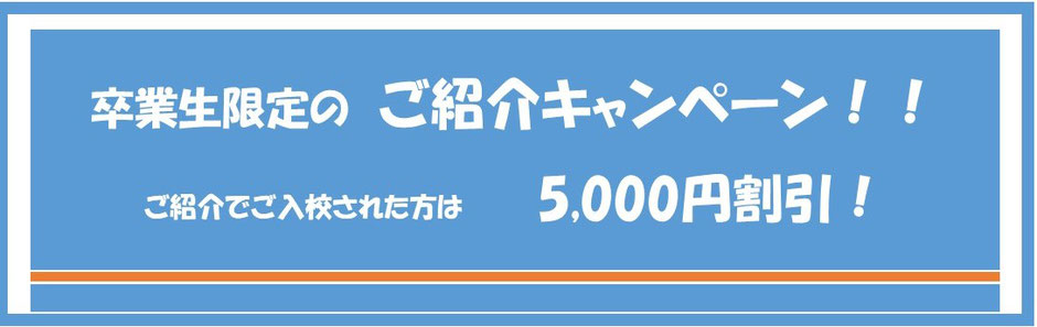 普通車や中型バイクなど免許費用が卒業生限定のご紹介キャンペーン5000円割引