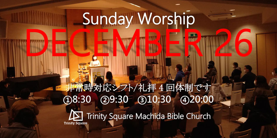 12月26日(日)　①8:30～　②9:30～　③10:30～　④20:00～