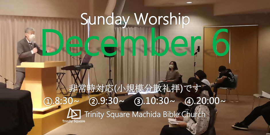 12月6日(日)　①8:30～　②9:30～　③10:30～　④20:00～