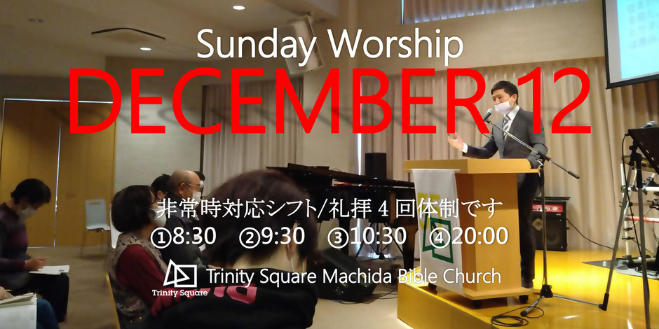 12月12日(日)　①8:30～　②9:30～　③10:30～　④20:00～