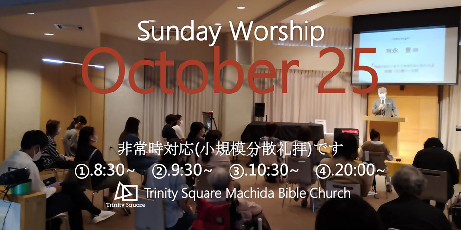 10月25日(日)　①8:30～　②9:30～　③10:30～　④20:00～