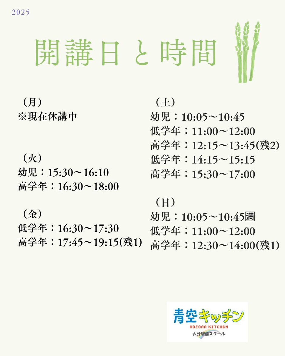 青空キッチン大分駅前スクール　レッスン予定カレンダー