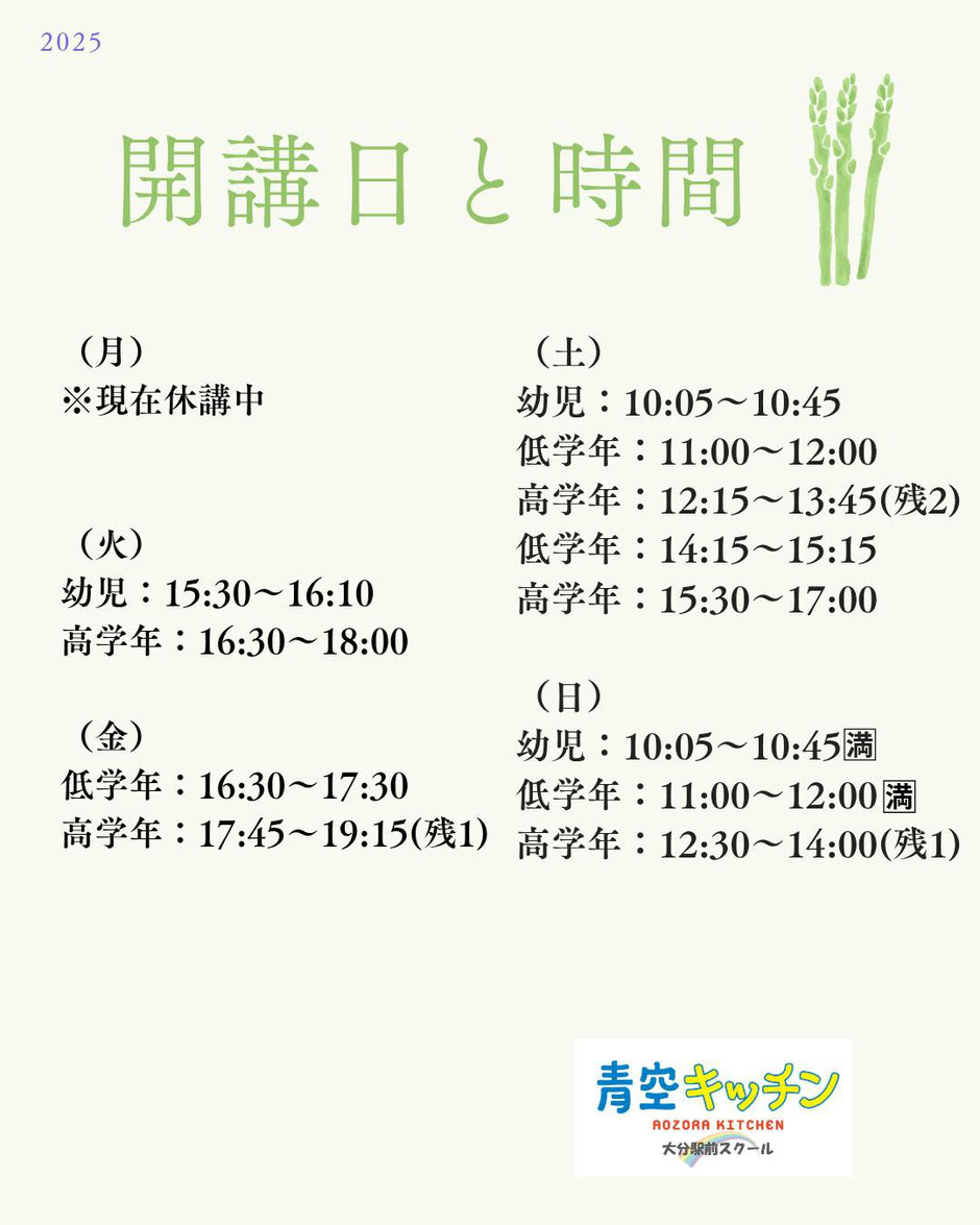 青空キッチン大分駅前スクール　レッスン予定カレンダー