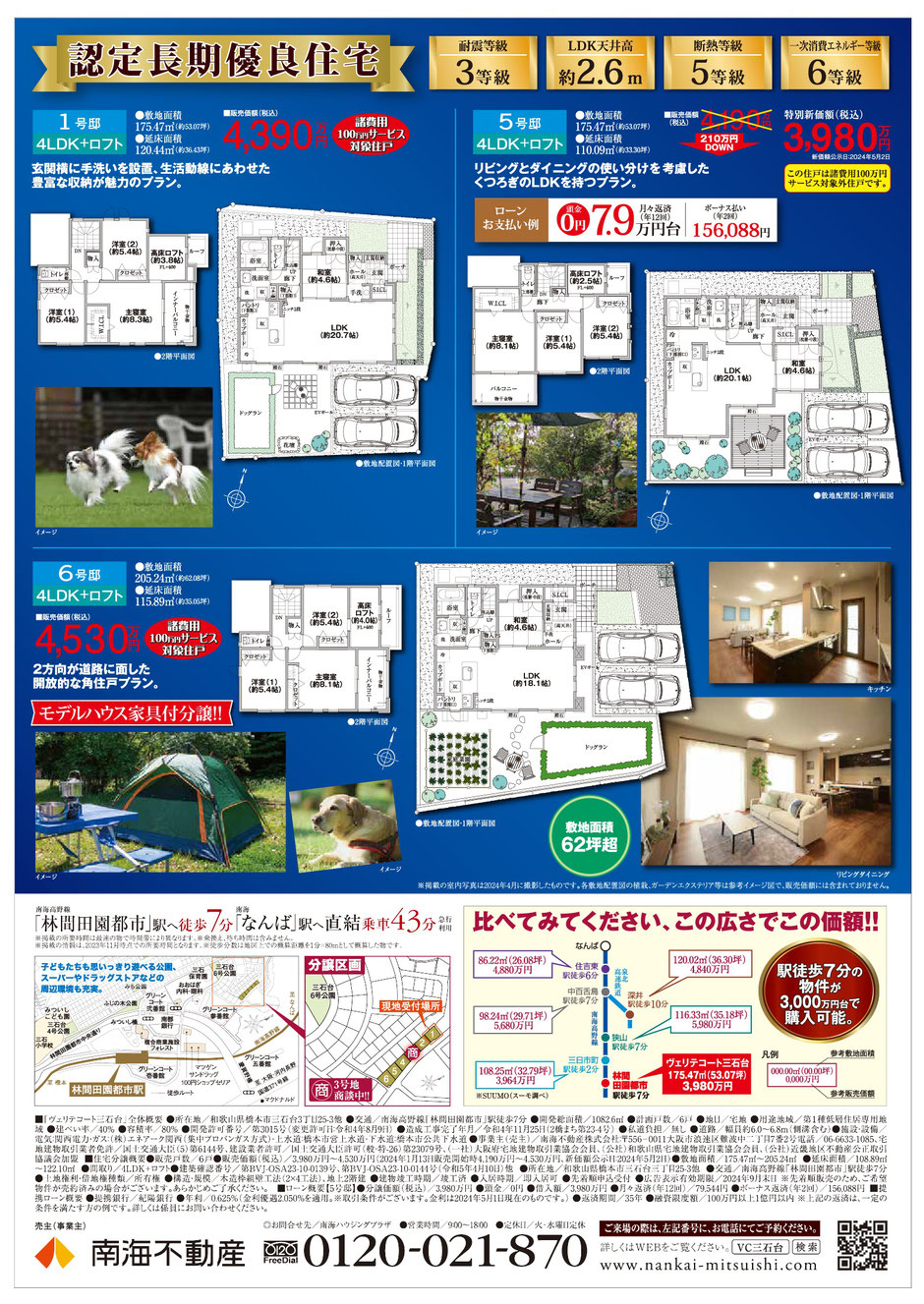 ヴェリテコート三石台　6月キャンペーン モデル家具付分譲　ウラ