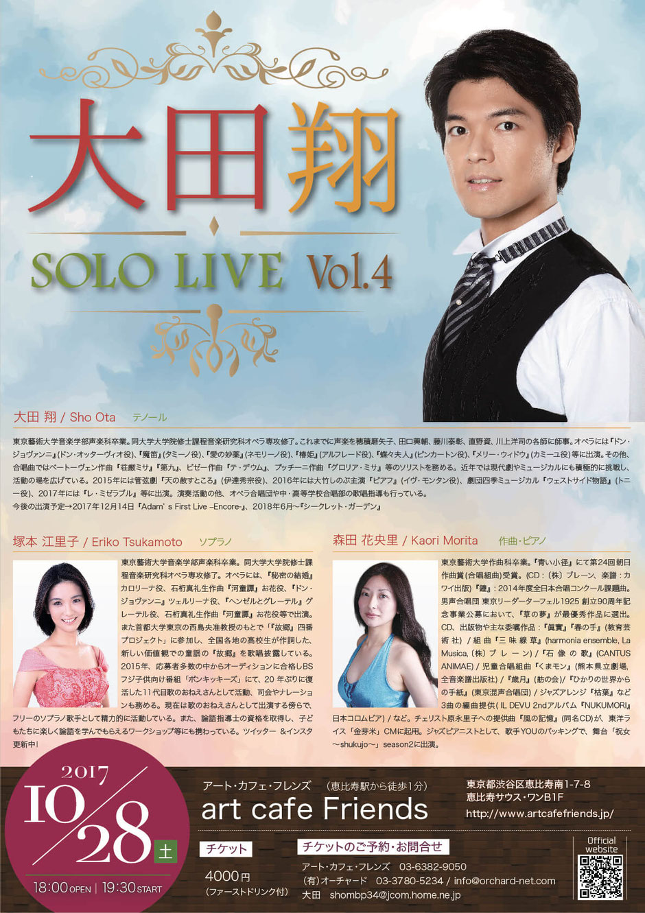 大田翔 Solo Live Vol.4/フライヤー,秋、上品、おしゃれなデザイン