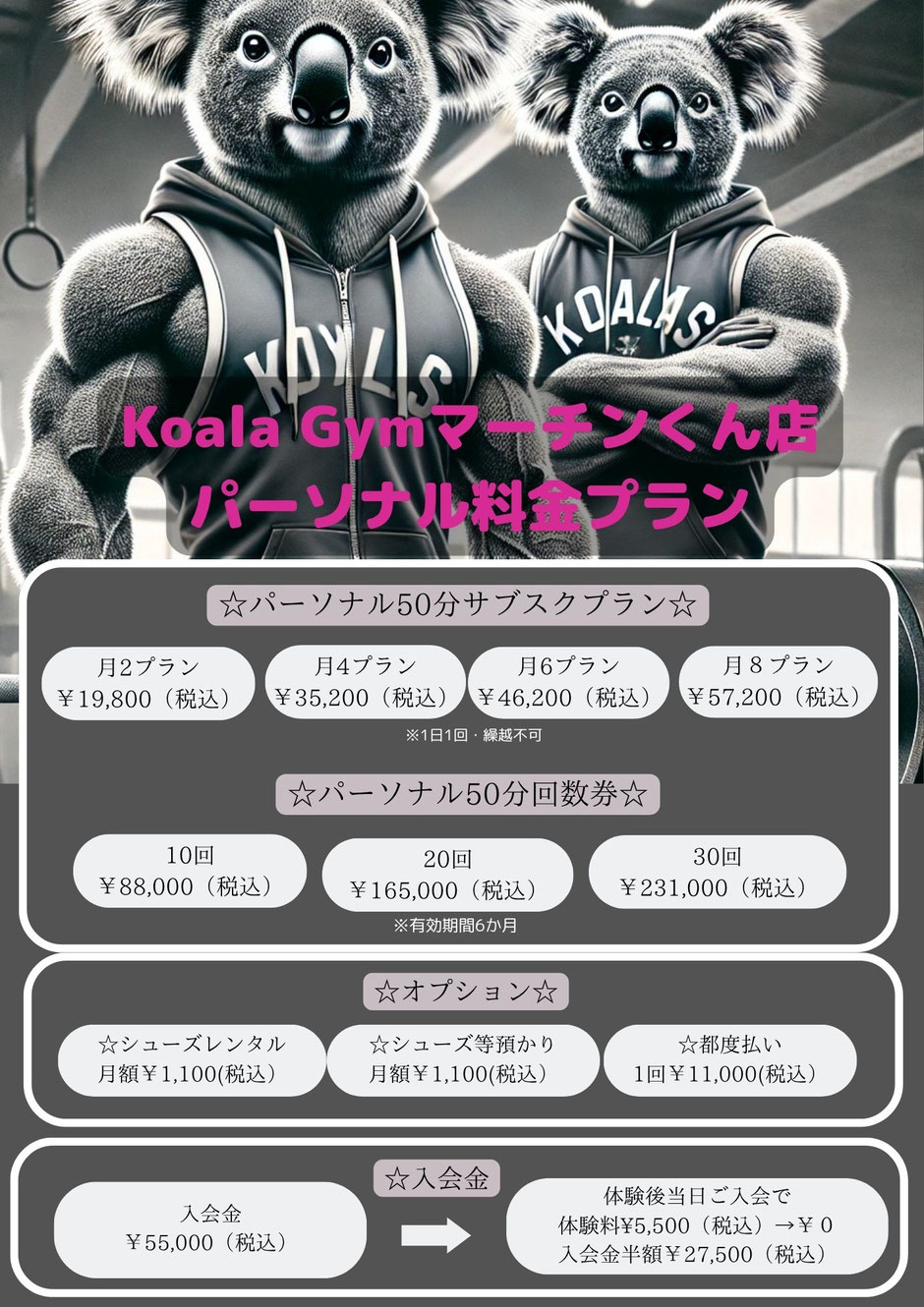 仙台市青葉区一番町のパーソナルジム KoalaGym｜50分マンツーマントレーニング料金表