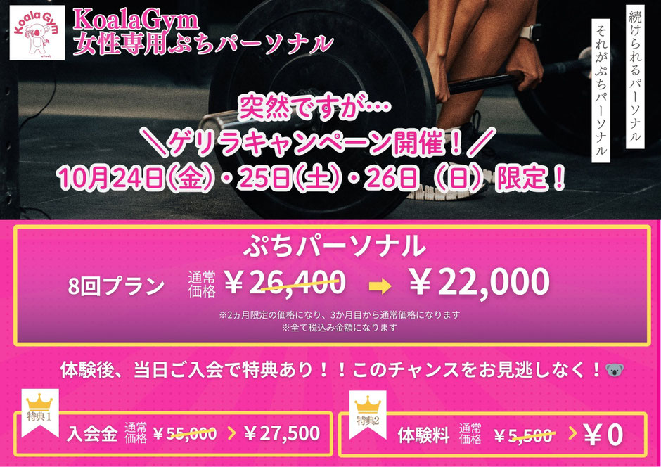 仙台 パーソナルジム ゲリラキャンペーン