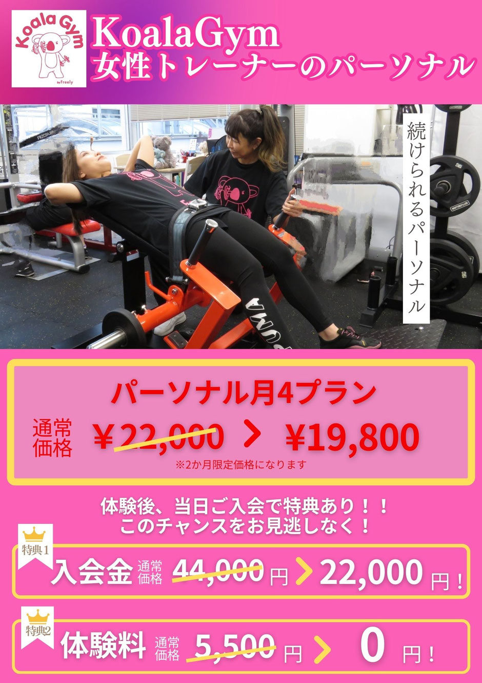 仙台女性トレーナー担当パーソナル