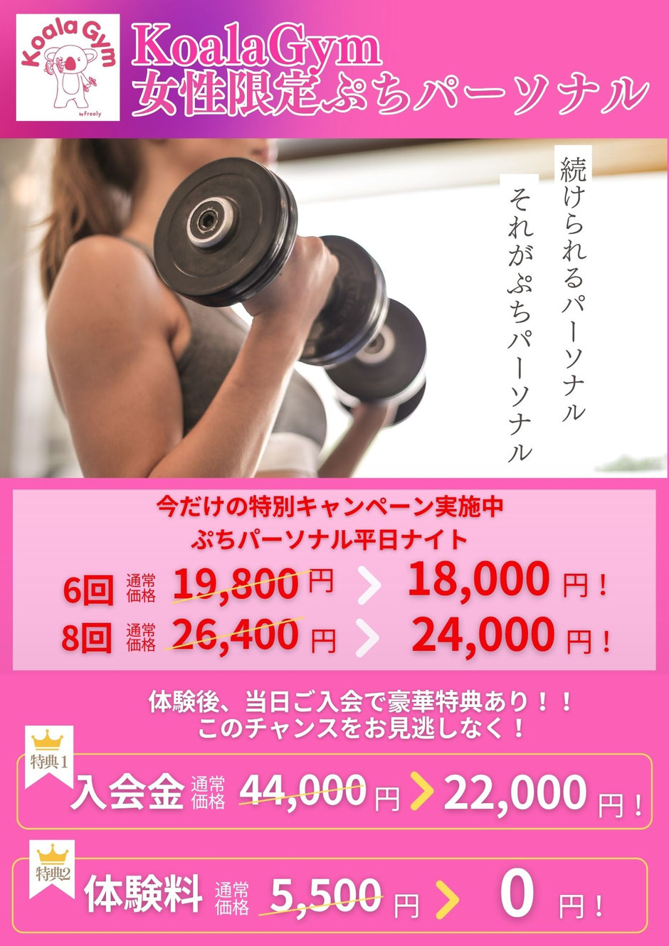 ゲリラキャンペーン特典