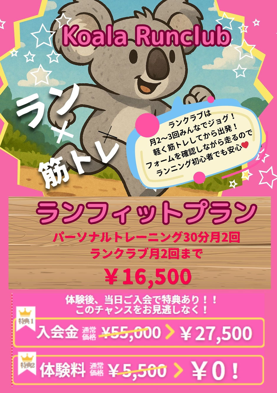 KoalaGymのランフィットプランとKoala Run Clubのイメージ
