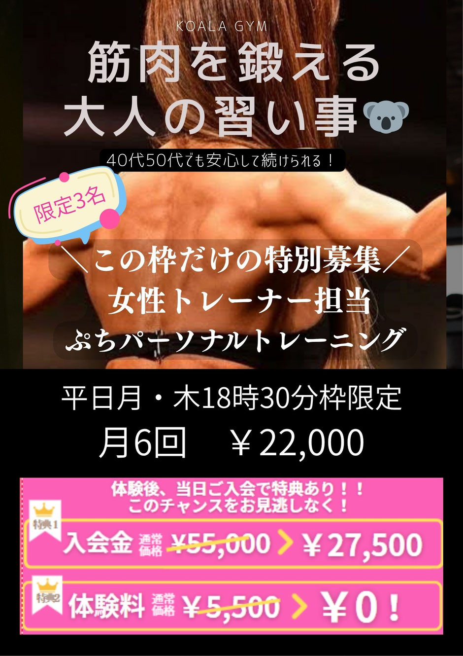 4月限定 女性トレーナー担当ぷちパーソナルキャンペーン