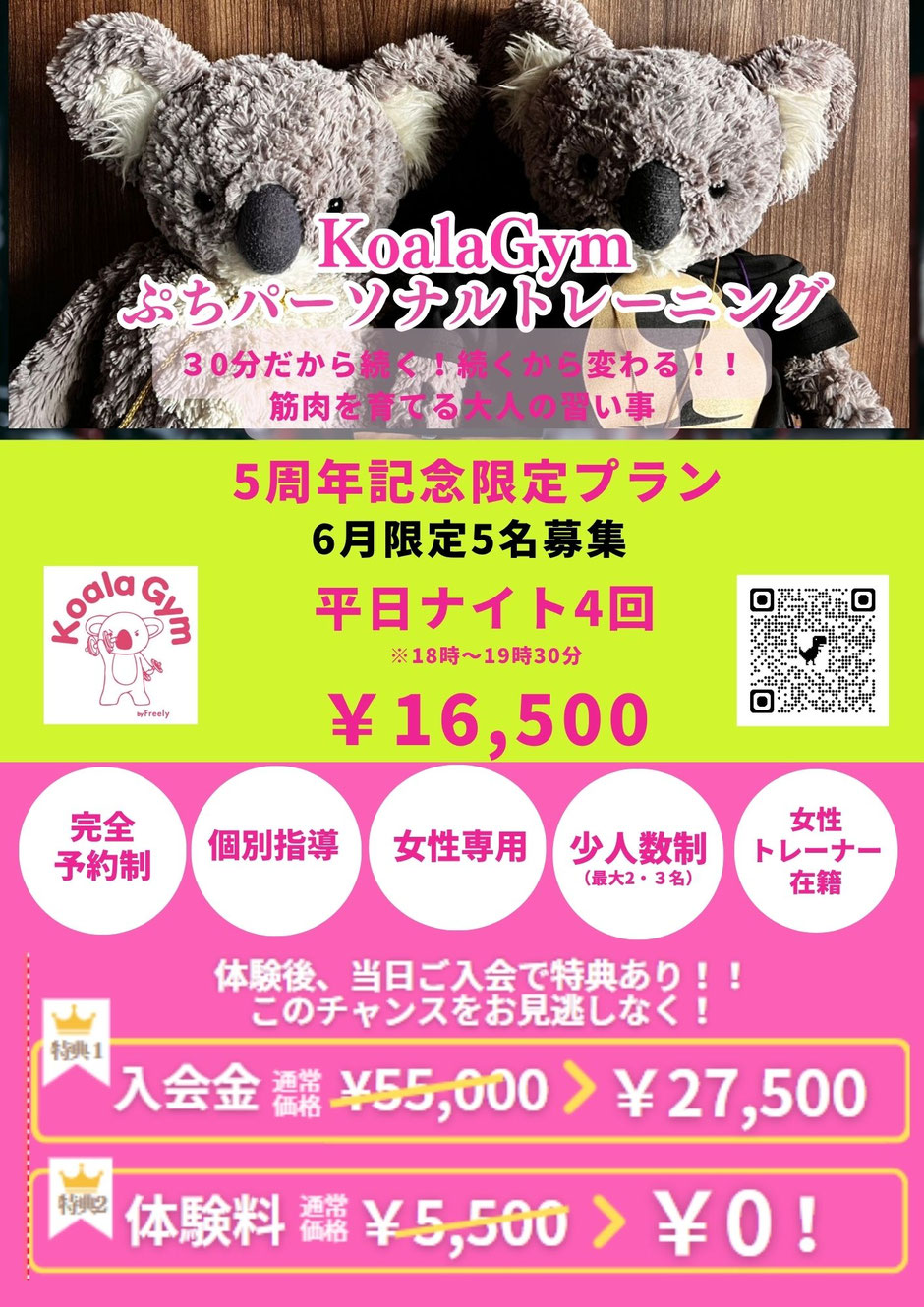 ぷちパーソナル5周年キャンペーン