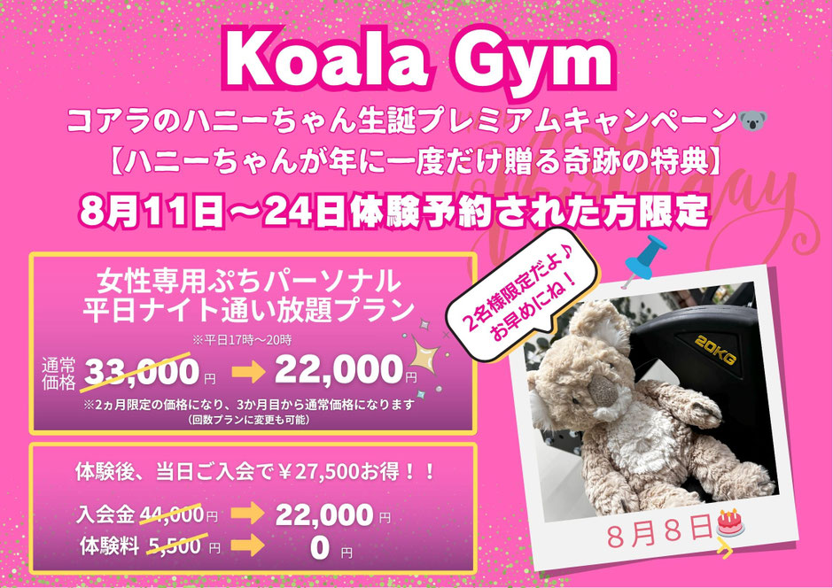 ハニーちゃん生誕祭キャンペーン ぷち通い放題