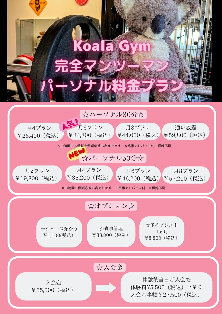 仙台の女性専用パーソナルジム KoalaGym｜30分パーソナルトレーニング料金表
