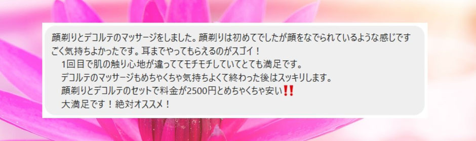 八尾市女性専用顔そり専門店Barberはなちゃんご利用者40代女性様の感想