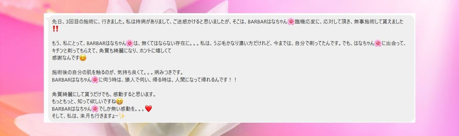 八尾市女性専用顔そり専門店Barberはなちゃんご利用者40代女性様の感想