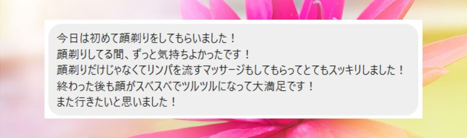 八尾市女性専用顔そり専門店Barberはなちゃんご利用者20代女性様の感想