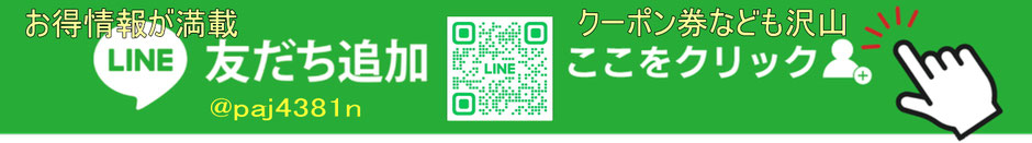 LINE会員お得情報のバナー