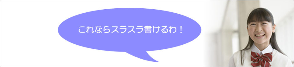 作文や小論文をスラスラ書けるようになって喜んでいる中学１年生の写真