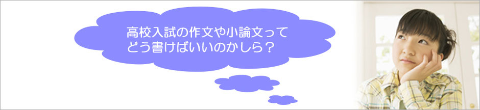 高校入試の作文や小論文の書き方に悩んでいる女子中学生の画像