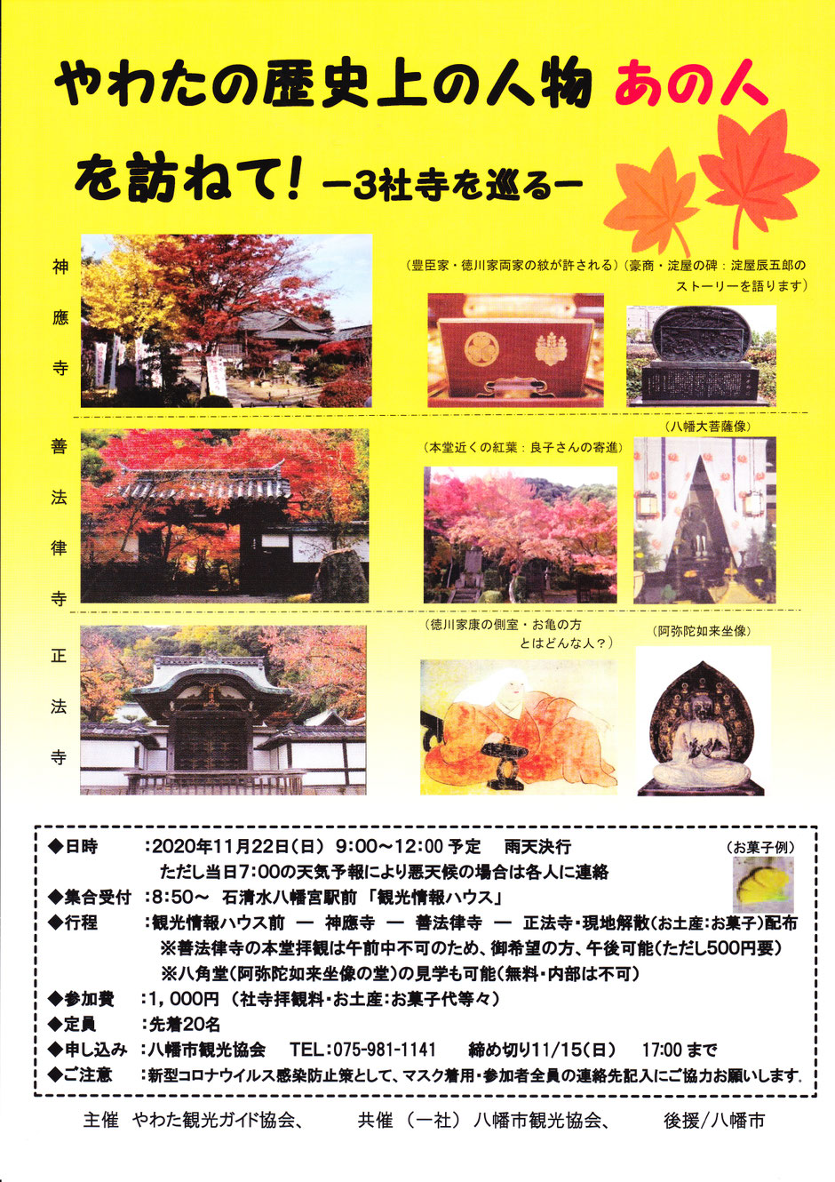 八幡市観光スポット案内 やわた観光ガイド協会