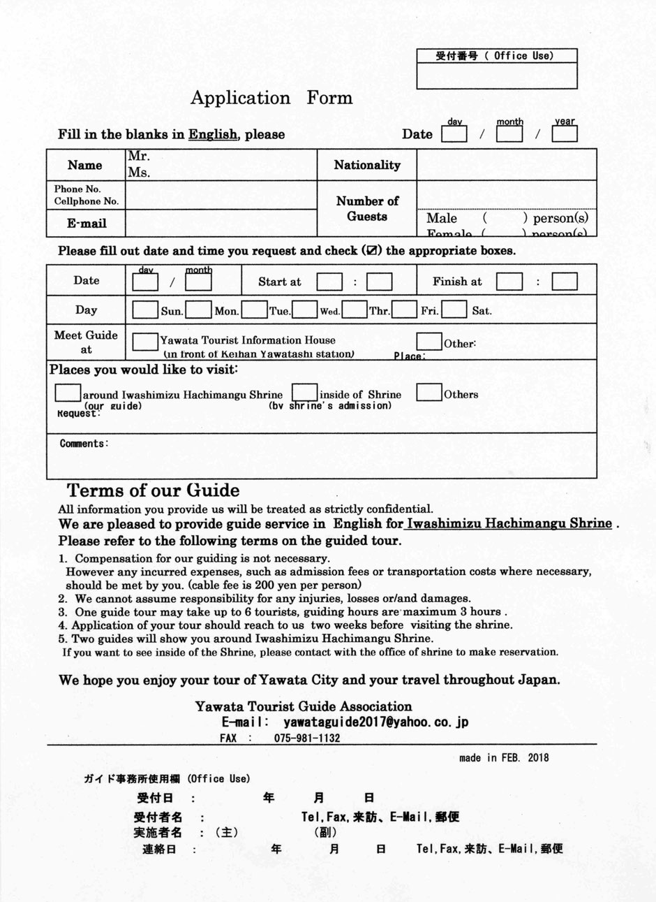 application form おこしやす八幡市観光情報ハウスへ