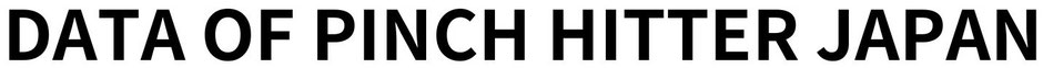 PINCH HITTER JAPANについて