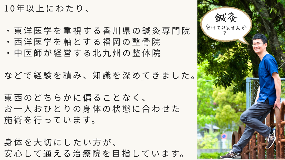 下関市で肩こり腰痛に対応する鍼灸整体院