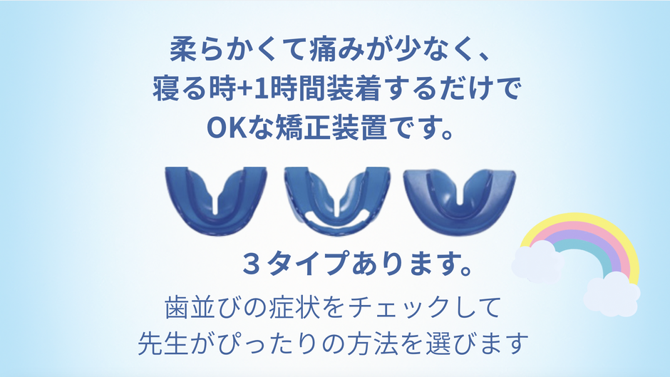 秦野市並木町歯科小児矯正プレオルソ