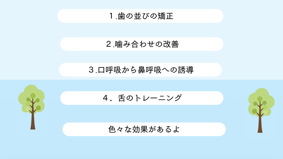 秦野市並木町歯科小児矯正プレオルソ