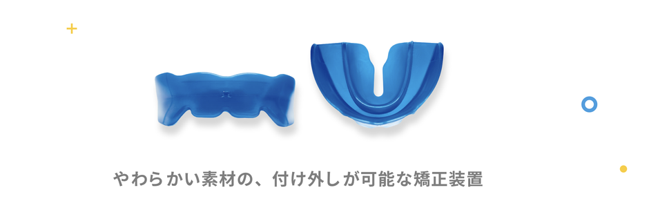 秦野市並木町歯科小児矯正プレオルソ