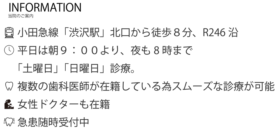 秦野市渋沢駅並木町歯科土日診療急患受付中