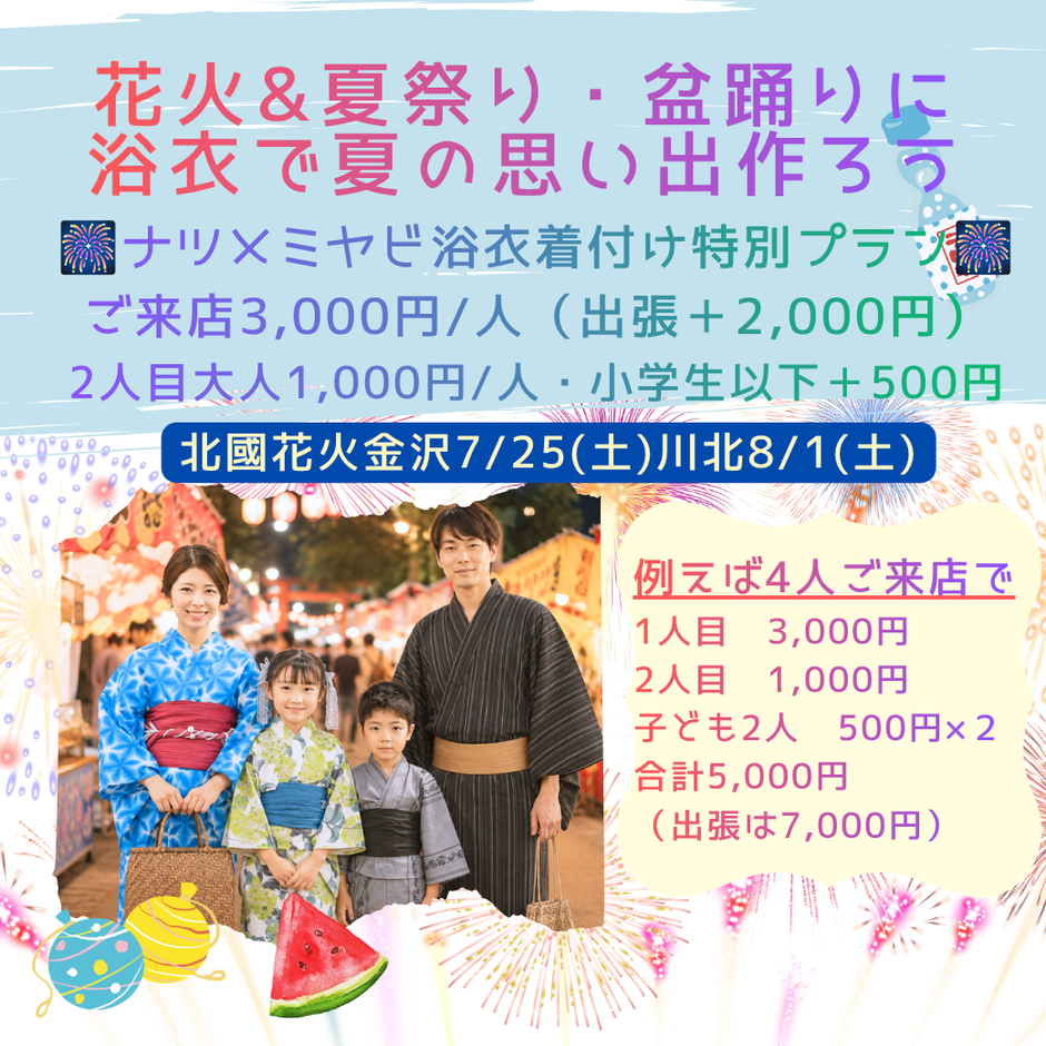 ナツメミヤビの出張着付け - 金沢の出張着付け・着付け教室｜ナツメミヤビ