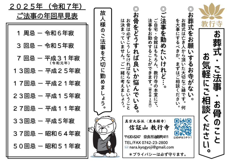 法事のご案内