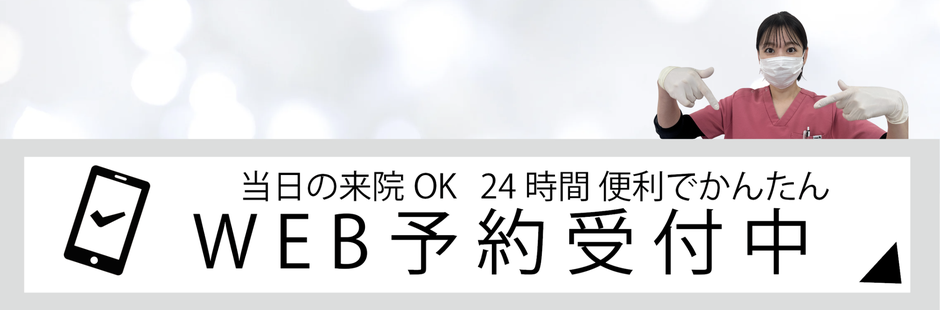 24時間簡単WEB予約