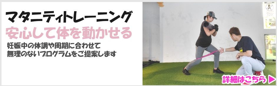 マタニティパーソナル詳細はこちら