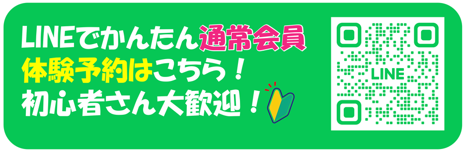 LINEでかんたん体験予約
