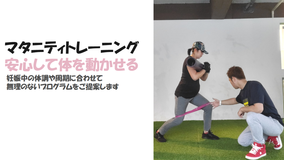 マタニティトレーニング-安心して体を動かせる