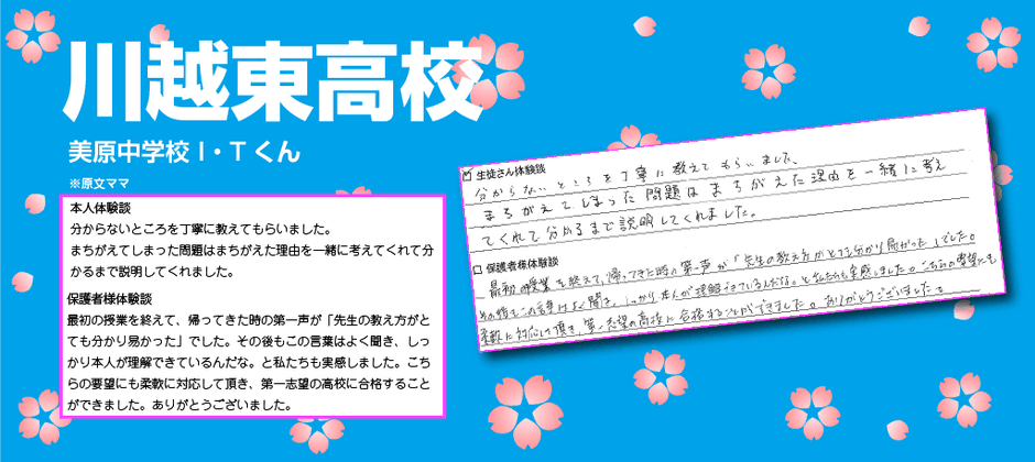 2023年度入試,中学3年8月ご入会,通塾期間7ヶ月