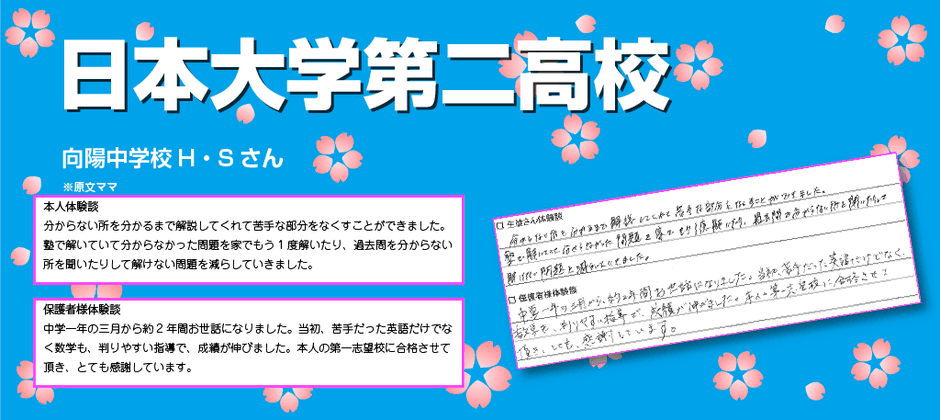 2024年入試,中2の4月ご入会,通塾期間10か月